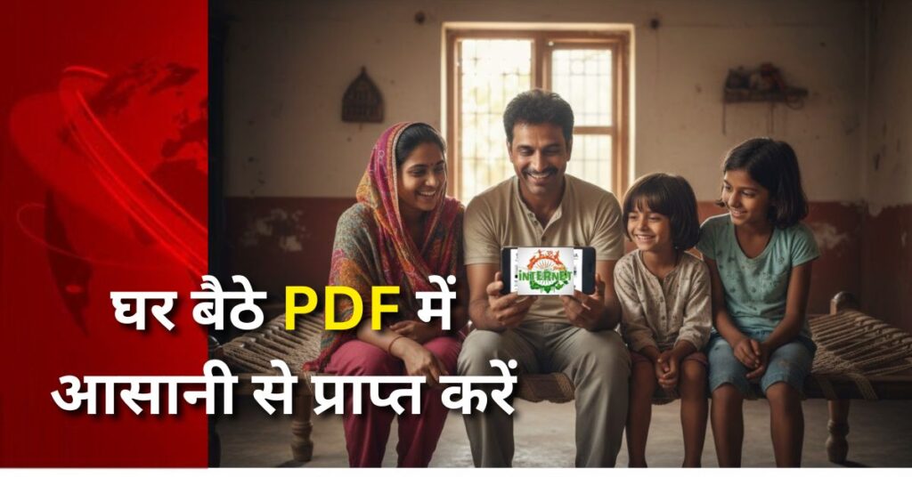 Ayushman Card Download: घर बैठे PDF में आसानी से प्राप्त करें