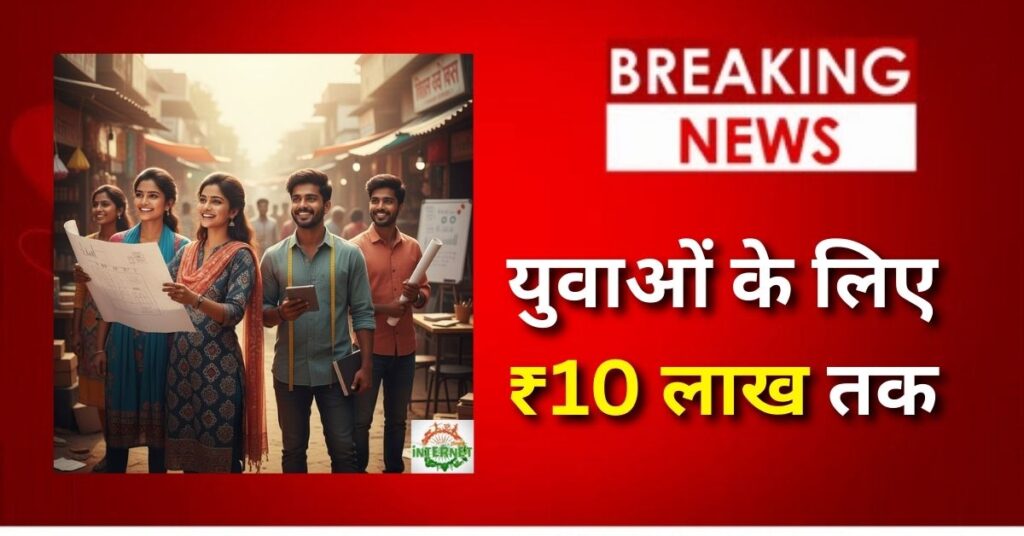 Bihar Udyami Yojana 2025: युवाओं के लिए ₹10 लाख तक का लोन और अनुदान!