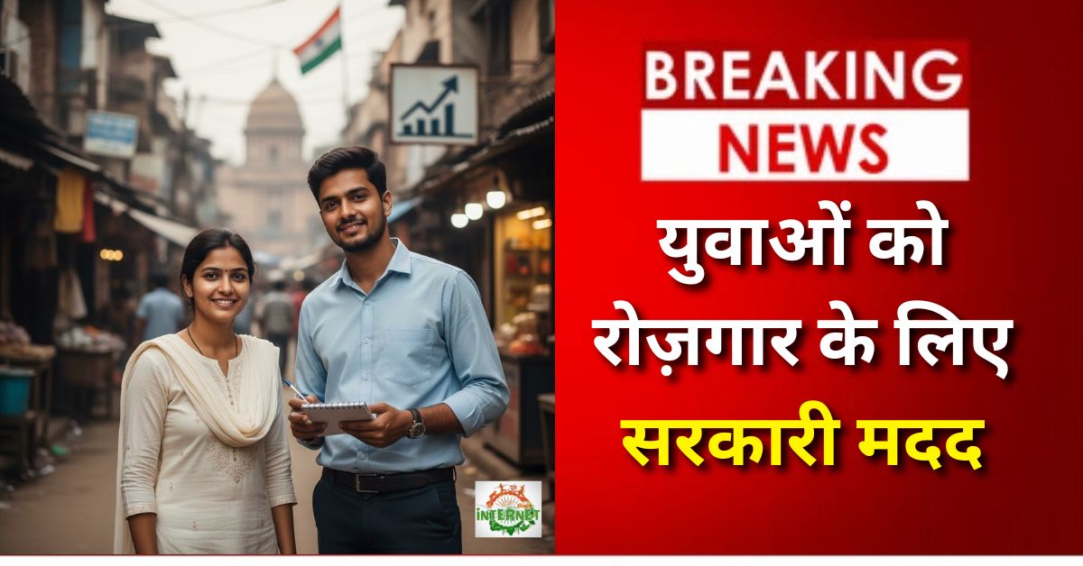 CM Yuva Udyami Yojana: युवाओं को रोज़गार के लिए सरकारी मदद, जानें लाभ और प्रक्रिया