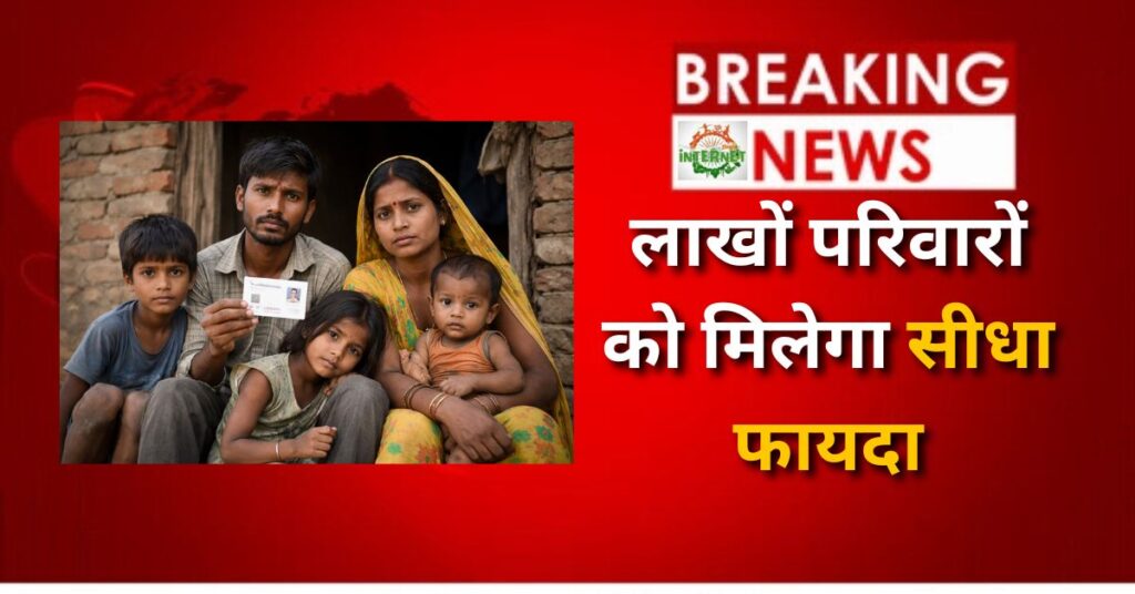 Family ID और Ayushman Card पर बड़ा अपडेट, लाखों परिवारों को मिलेगा सीधा फायदा