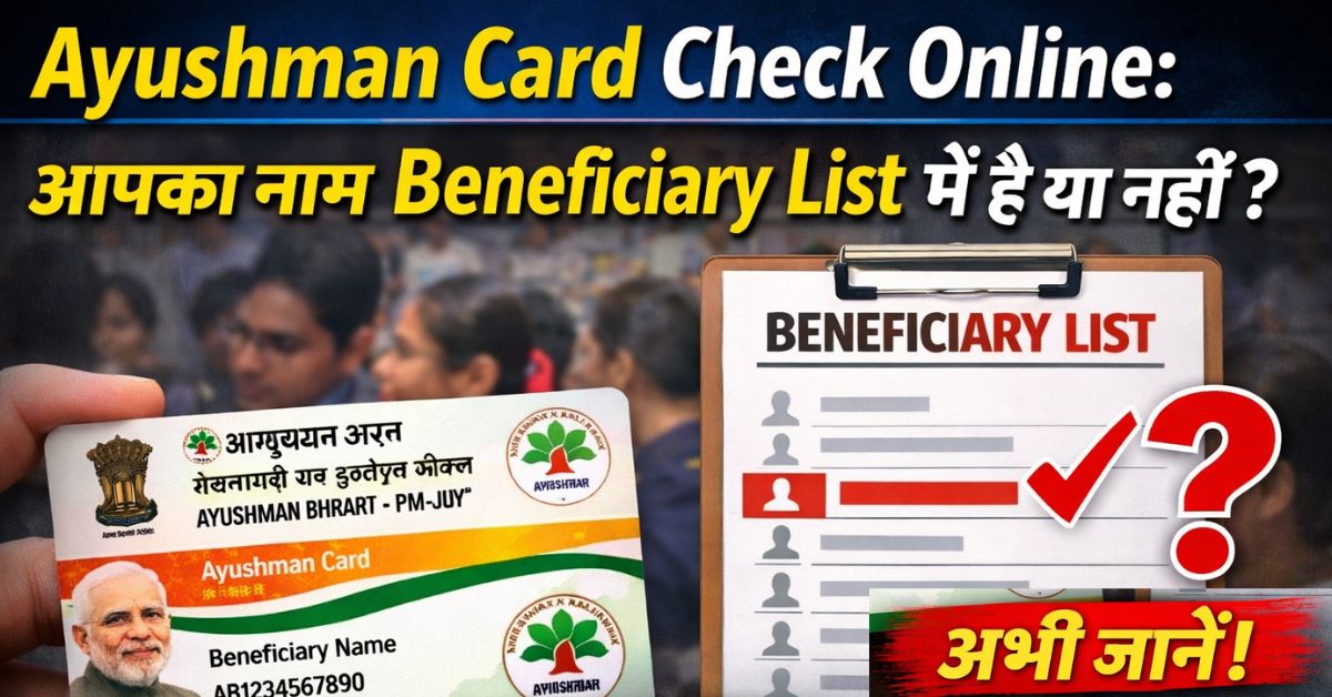 Ayushman Card Check Online: आपका नाम Beneficiary List में है या नहीं? अभी जानें