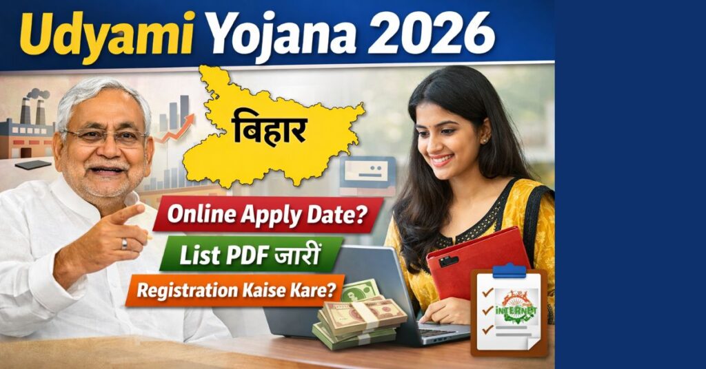 Bihar के युवाओं के लिए खुशखबरी! Udyami Yojana 2026 Online Apply Date जल्द