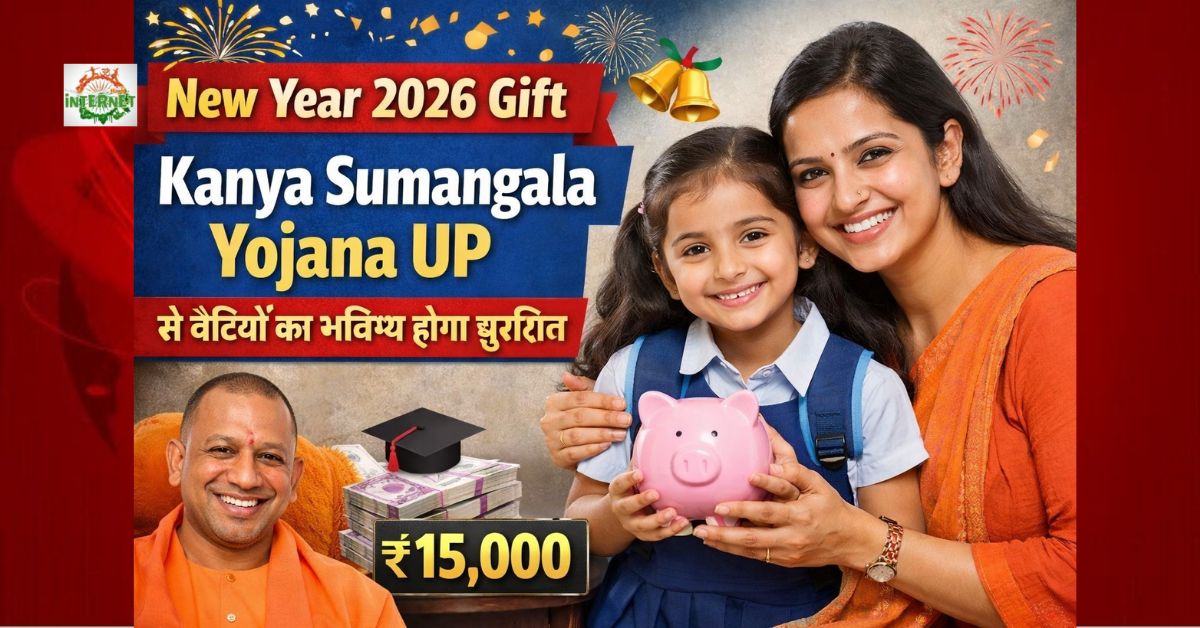 Kanya Sumangala Yojana UP 2026: नए साल में बेटियों को मिलेंगे ₹15,000, जानें पूरी योजना