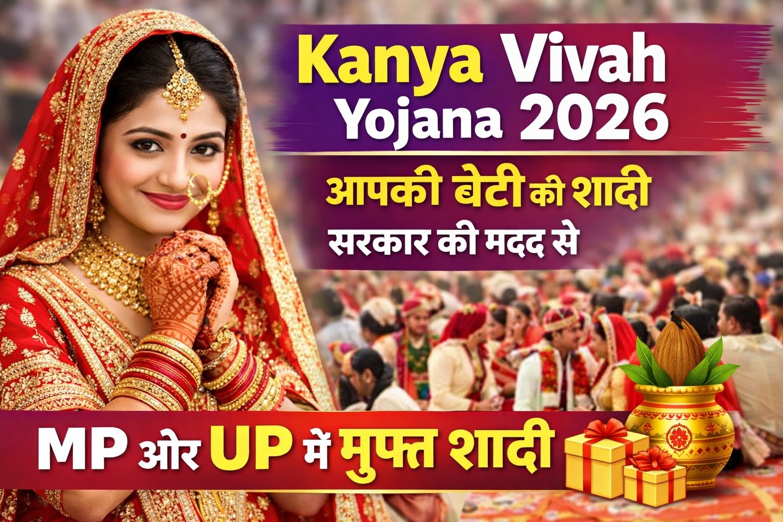 Kanya Vivah Yojana 2026 आपकी बेटी की शादी सरकार की मदद से, MP और UP में मुफ्त शादी