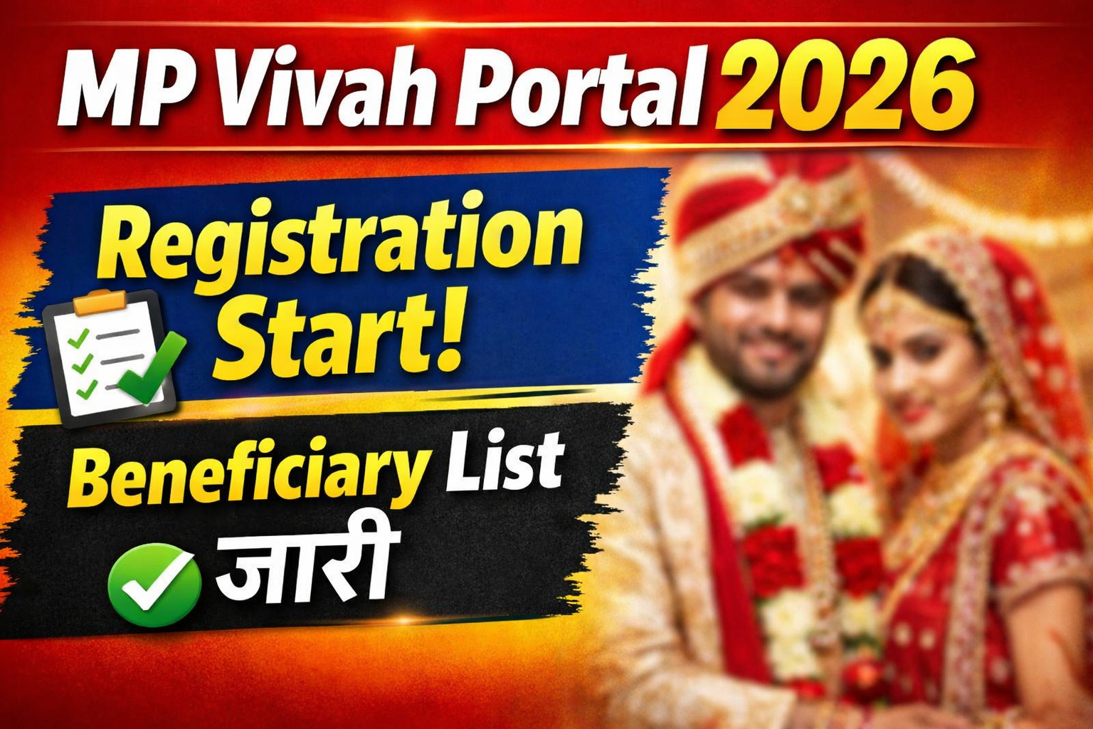 MP Vivah Portal 2026 Registration, Status Check और Beneficiary List जारी