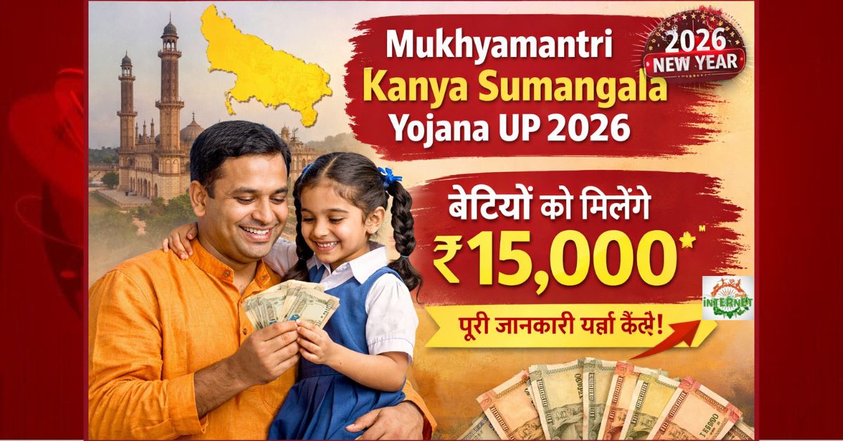 Mukhyamantri Kanya Sumangala Yojana 2026: बेटियों को मिलेंगे ₹15,000, जानें पूरी योजना