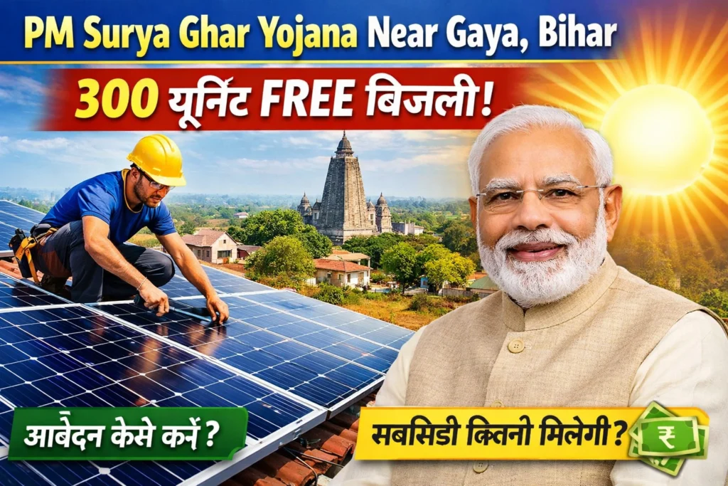 PM Surya Ghar Yojana Near Gaya, Bihar 300 यूनिट FREE बिजली, जानिए आवेदन और सब्सिडी