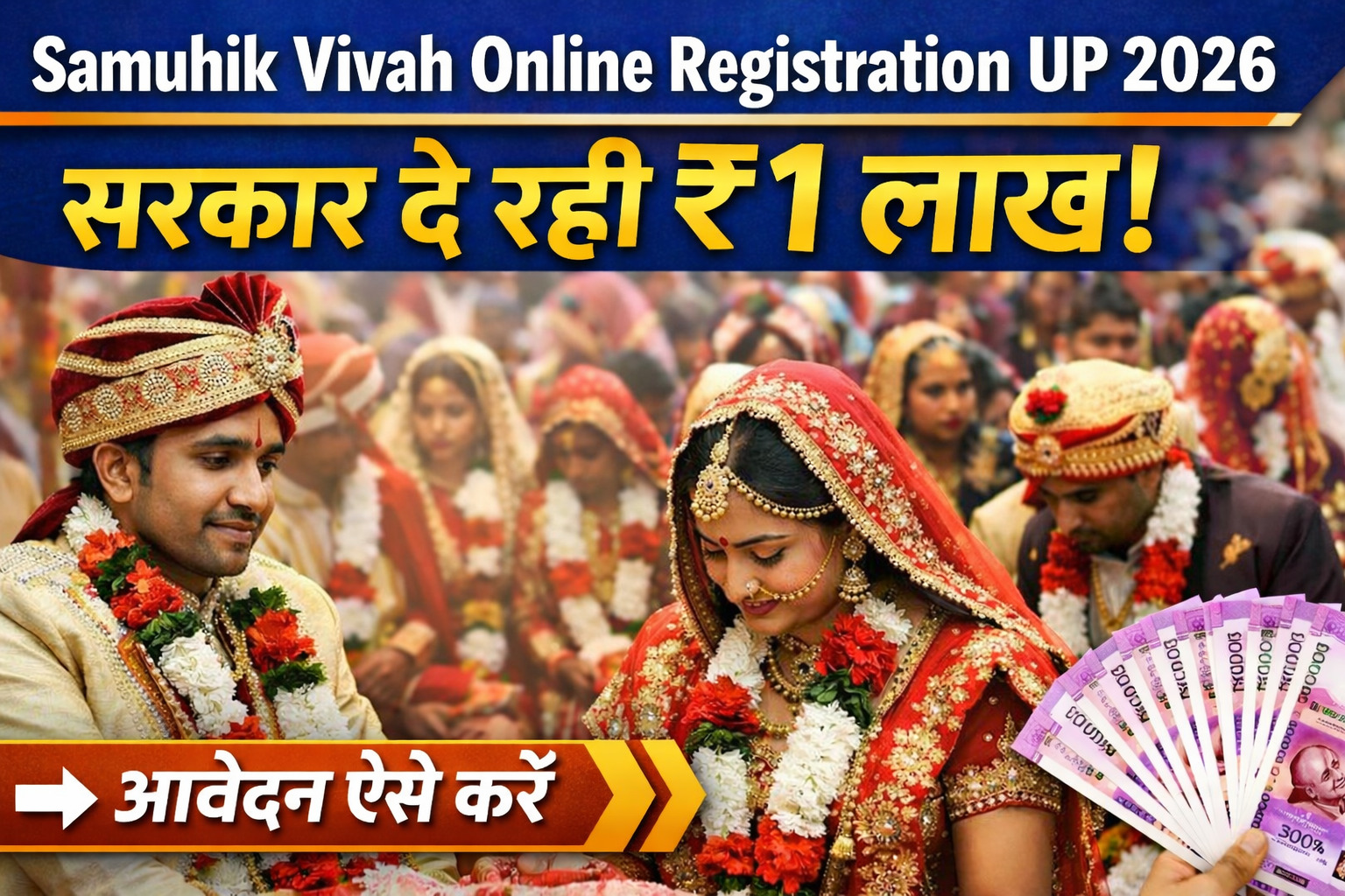 Samuhik Vivah Online Registration UP 2026 सरकार दे रही ₹1 लाख, आवेदन ऐसे करें