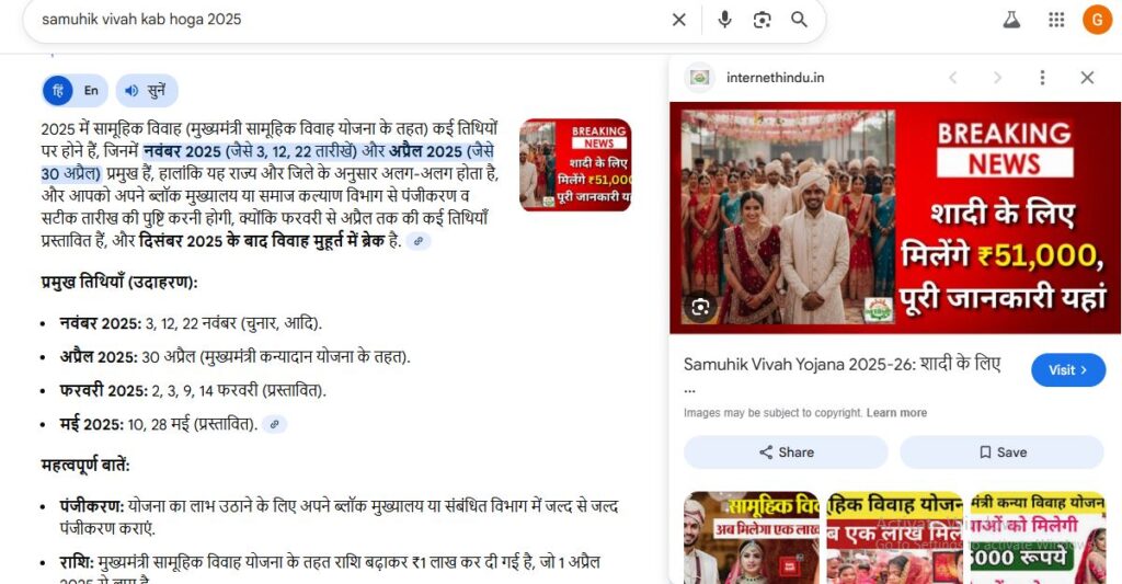 UP Samuhik Vivah Yojana 2026 Date शादी की तैयारी कर रहे परिवारों के लिए बड़ी खुशखबरी