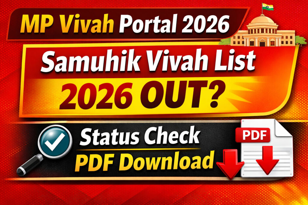 Vivah Portal 2026 MP Samuhik Vivah Sammelan 2026 List जारी Status Check & PDF Download
