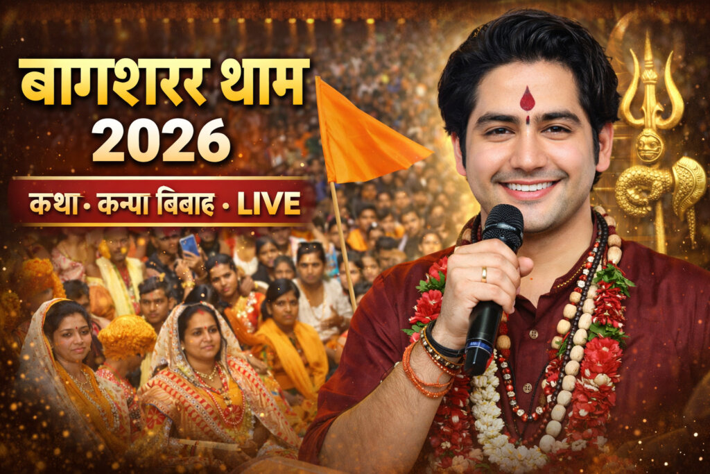 Bageshwar Dham Sammelan 2026 बागेश्वर धाम की कथा, कन्या विवाह और भव्य धार्मिक आयोजन