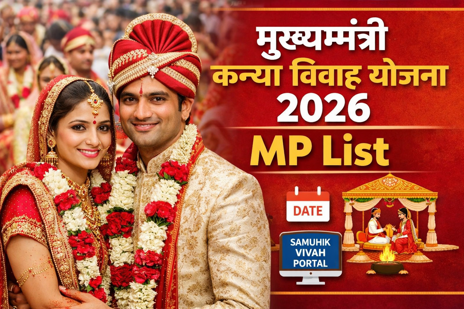 मुख्यमंत्री कन्या विवाह योजना 2026 mukhyamantri kanya vivah yojana 2026 date, mp list और samuhik vivah portal