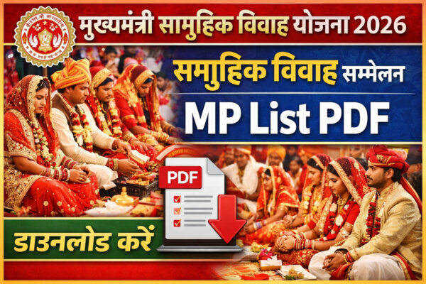 📢 MP Vivah Portal 2026 samuhik vivah sammelan 2026 MP list PDF Mukhyamantri Samuhik Vivah Yojana 2026