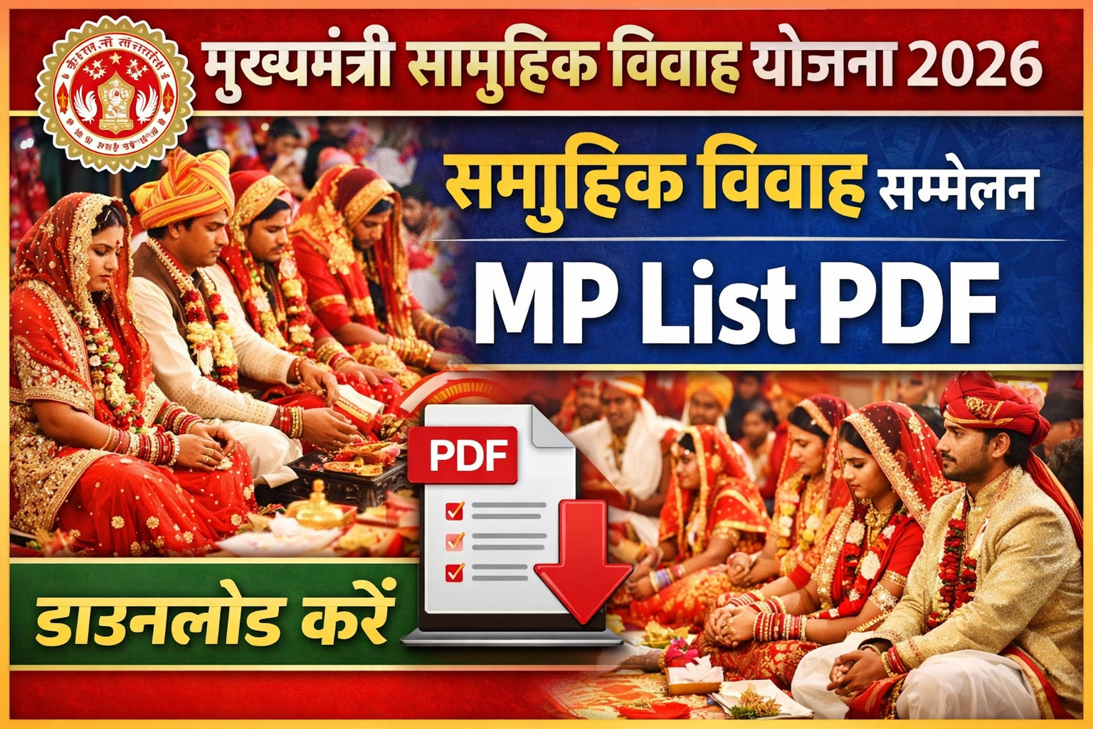 📢 MP Vivah Portal 2026 samuhik vivah sammelan 2026 MP list PDF Mukhyamantri Samuhik Vivah Yojana 2026