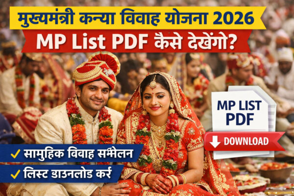 Mukhyamantri Kanya Vivah Yojana 2026 MP List Samuhik Vivah Sammelan 2026 MP List PDF कैसे देखें