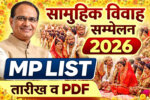 Samuhik Vivah Sammelan 2026 MP List mukhyamantri kanya vivah yojana 2026 mp list, तारीख और PDF पूरी जानकारी