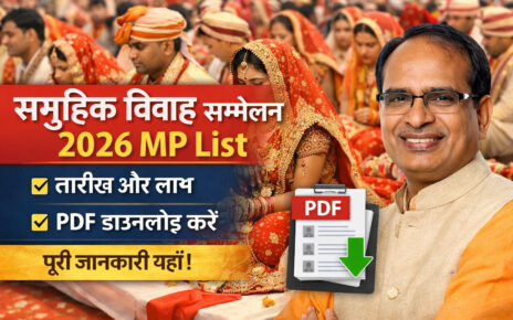 समूहिक विवाह सम्मेलन 2026 MP List पूरी जानकारी, तारीख और PDF डाउनलोड कैसे करें