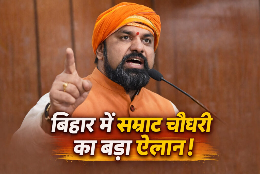 सम्राट चौधरी का बड़ा बयान बिहार में सख्त कार्रवाई या शराबबंदी में बदलाव जानें पूरी खबर