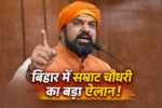 सम्राट चौधरी का बड़ा बयान बिहार में सख्त कार्रवाई या शराबबंदी में बदलाव जानें पूरी खबर