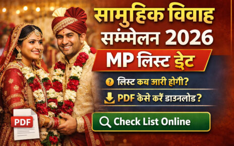 सामूहिक विवाह सम्मेलन 2026 MP लिस्ट डेट MP Kanya Vivah Yojana 2026 List PDF कैसे देखें